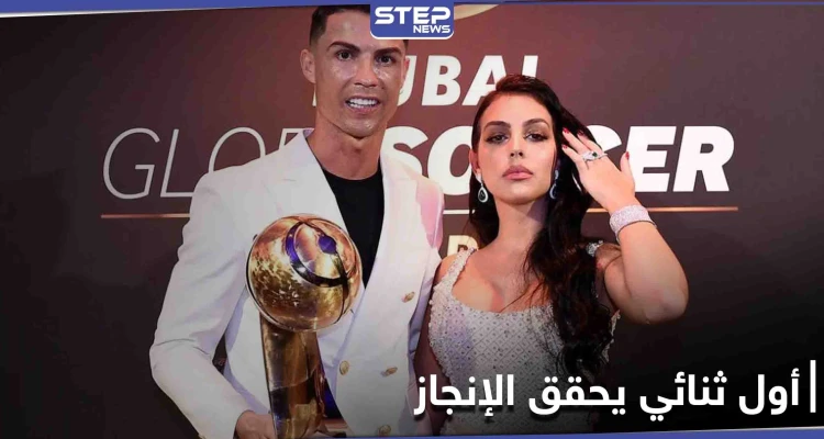 نصف مليار متابع ...رونالدو رفقة جورجينا يحققان إنجازاً هو الأول من نوعه على الإطلاق