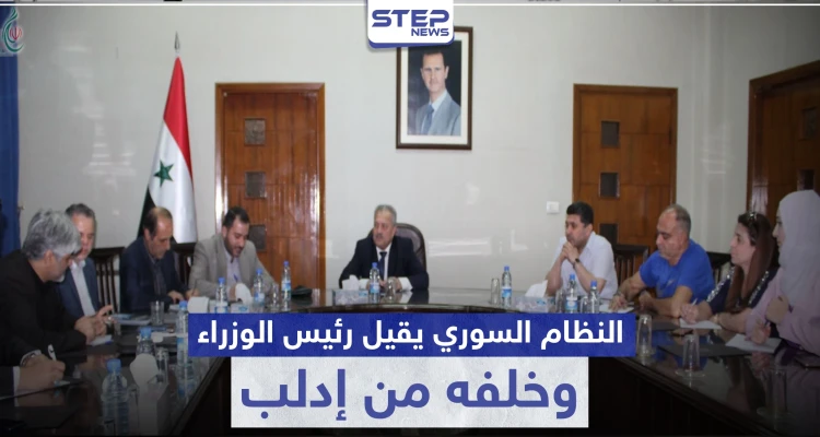 النظام السوري يقيل رئيس الوزراء ويعين خلفاً له من إدلب.. من هو حسين عرنوس؟