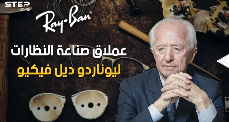 ليوناردو ديل فيكيو الرجل الذي صنع لك نظارتك الطبية والشمسية كان طفلا ألقته أمه في ميتم لتتخلص منه