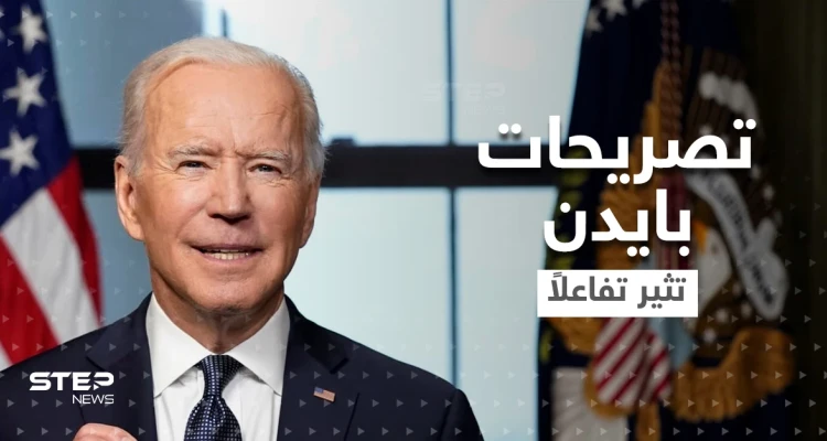 بالفيديو|| تصريح بايدن بمناسبة يوم المتحولين جنسياً يثير تفاعلاً كبيراً.. وبلينكن يوجه رسالة خاصة