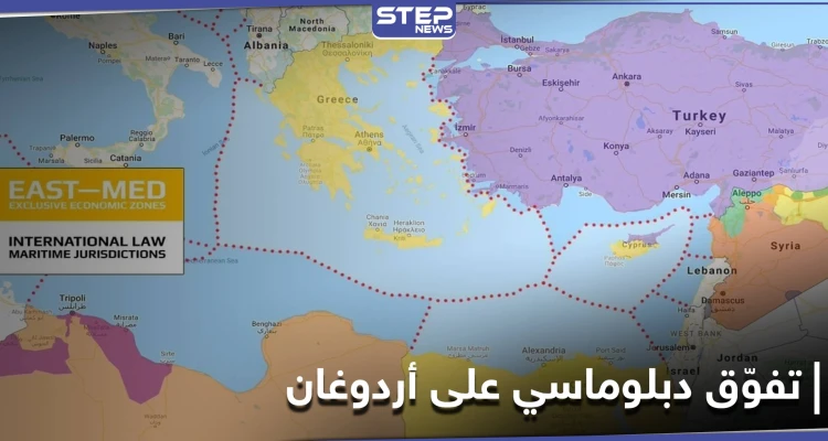 تفوّق دبلوماسي على أردوغان.. الأمم المتحدة تعترف باتفاقية الحدود البحرية بين مصر واليونان