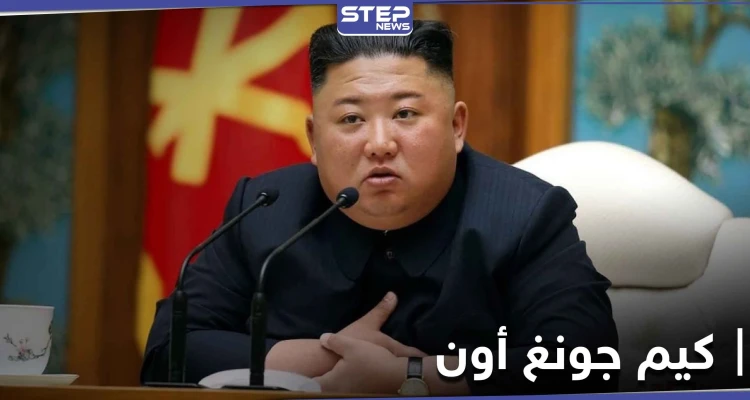 تسريبات كورية جديدة.. زعيم كوريا الشمالية في غيبوبة وشقيقته تتولى مواجهة الولايات المتحدة