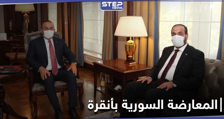 ممثلو المعارضة السورية يجتمعون في أنقرة.. وتشاوويش أوغلو يكشف أبرز نقاط لقاءه بهم