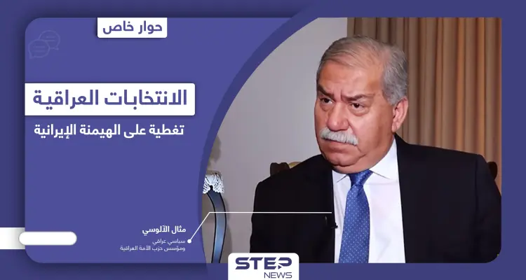 سياسي عراقي بارز يكشف نقاط هامة تتعلق بـ الانتخابات العراقية وموقع البلاد من مخطط أمريكا بالشرق الأوسط الجديد: أخبار