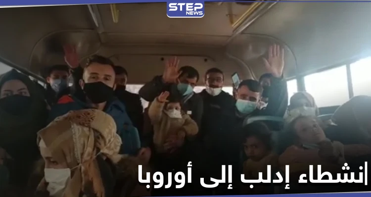 نشطاء وصحفيين من إدلب يحصلون على منحة لجوء إلى أوروبا وأولى دفعاتهم تخرج اليوم