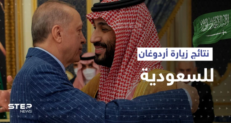 ملفات فرضت على أردوغان زيارة السعودية وتغيير سياسته وهذا ما حصده من لقاء بن سلمان