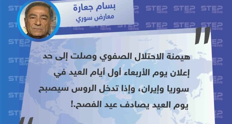 المعارض السوري بسام جعارة ينتقد إعلان عيد الفطر تزامنًا مع توقيت إيران.