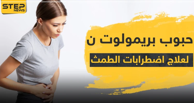 حبوب primolut n لعلاج اضطرابات الدورة الشهرية والحمل primonex: أخبار