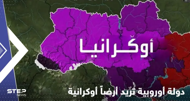 بعد ضم روسيا 4 مناطق.. دولة أوروبية تريد ضم أراضٍ أوكرانية إليها: أخبار