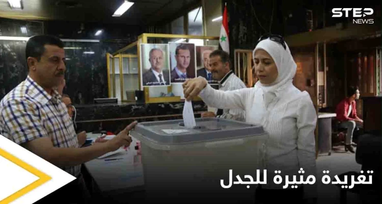 أبرز تعليقات السوريين على الانتخابات الرئاسية.. وزوجة دبلوماسي سوري تدعو لحرق المعارضين لـ بشار الأسد بالأسيد