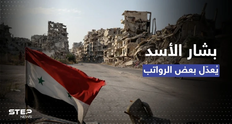 قبل نهاية 2022.. النظام السوري يٌصدر 3 مراسيم تتعلق بالرواتب