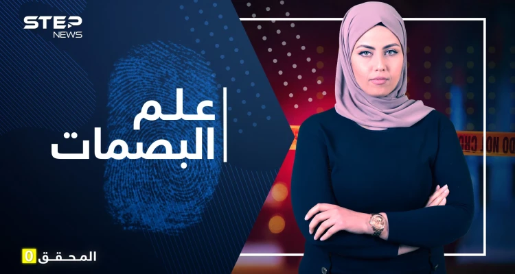 اكتشفت بطرق بدائية لتصبح من أهم الأدلة الجنائية.. بصمات الأصابع وقصة اكتشافها المثيرة