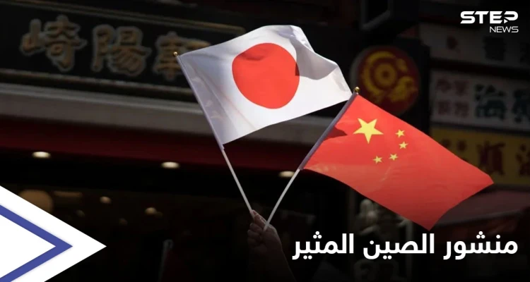 ردود فعل "غير متوقعة" تجبر سفارة الصين في طوكيو على التراجع عن منشور "ملاك الموت الأمريكي"