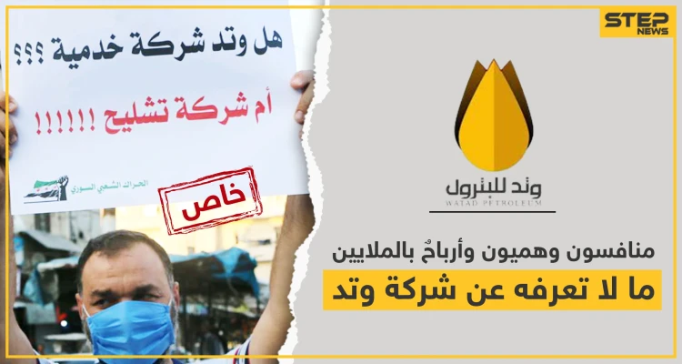 منافسون وهميون وأرباح بالملايين.. ما لا تعرفه عن شركة وتد وصانع فكرة الاحتكار فيها