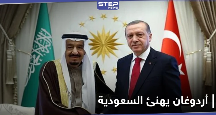 أردوغان يهنئ السعودية بنجاح قمة العشرين