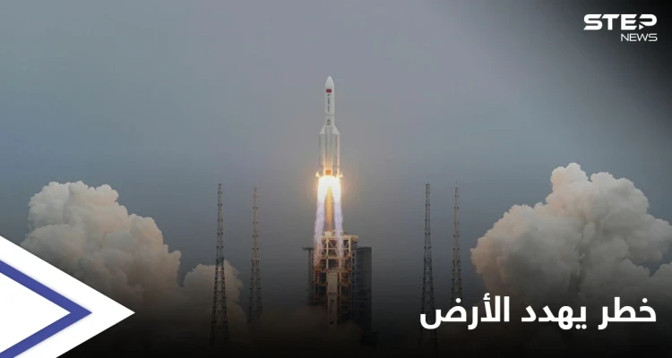 بطول 100 قدم ووزن 21 طناً.. خطر "خارج عن السيطرة" يهدد الأرض خلال الأيام القادمة