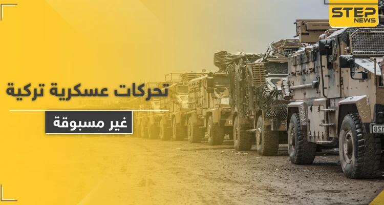 تحركات عسكرية تركية ضخمة تنذر ببوادر حرب شمال سوريا