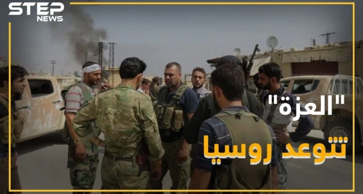 قائد جيش العزة يتوعد بوتين و جيشه .. ماذا سيفعل!؟