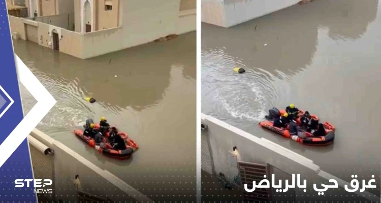 بالفيديو|| شوارع الرياض تتحول لأنهار والدفاع المدني يتنقل بالقوارب لإنقاذ الأهالي
