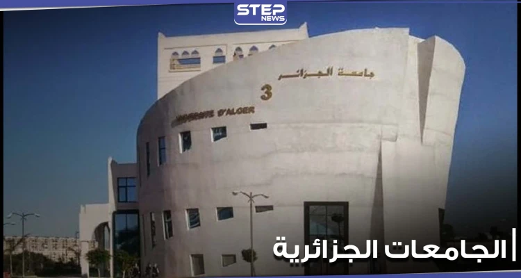 طالبات في إحدى الجامعات الجزائرية يعتدين بالضرب على 7 أساتذة.. والسبب