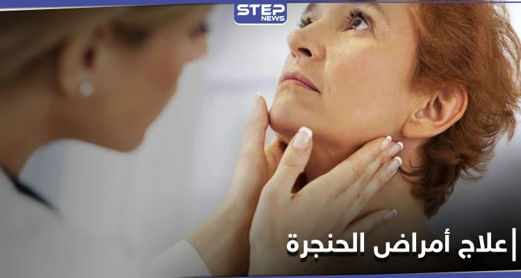 كيف تتجنب أمراض الحنجرة وآلامها الحادة وما أفضل طرق العلاج