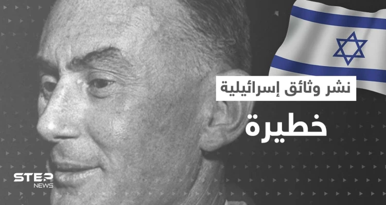 "فضيحة لافون".. صحيفة إسرائيلية تكشف المستور حول تفجيرات مصر بوثائق "سرية خطيرة"