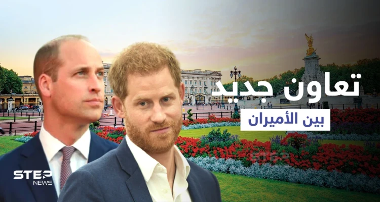 بالفيديو|| لقطات نادرة للعائلة المالكة يشارك فيها الأمير هاري مع شقيقه الأمير وليام بعيداً عن الخلافات