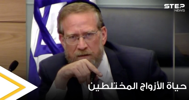 بالفيديو|| عضو بالكنيست الإسرائيلي يدعو لإنهاء حياة الأزواج المختلطين معتبراً زواجهم خيانة