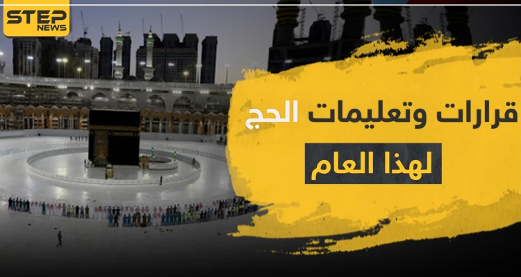 شروط الحج الجديدة لهذا العام.. ووزير أوقاف مصر يكشف عن البديل الاستثنائي