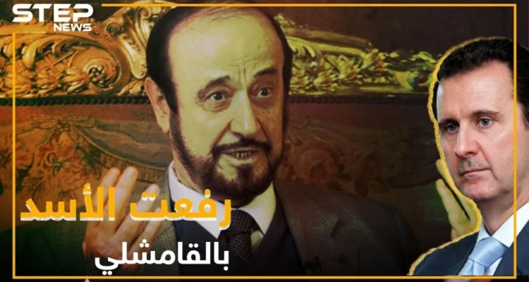 رفعت الأسد يعود إلى سوريا من القامشلي!: أخبار