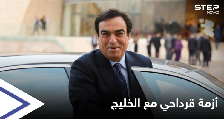كشف سر عدم قدرة الحكومة اللبنانية على إقالة قرداحي بعد الأزمة التي خلقها مع الخليج