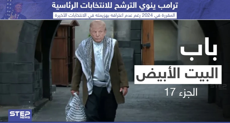 ترامب ينوي الترشح للانتخابات الرئاسية عام 2024 رغم عدم اعترافه بالهزيمة