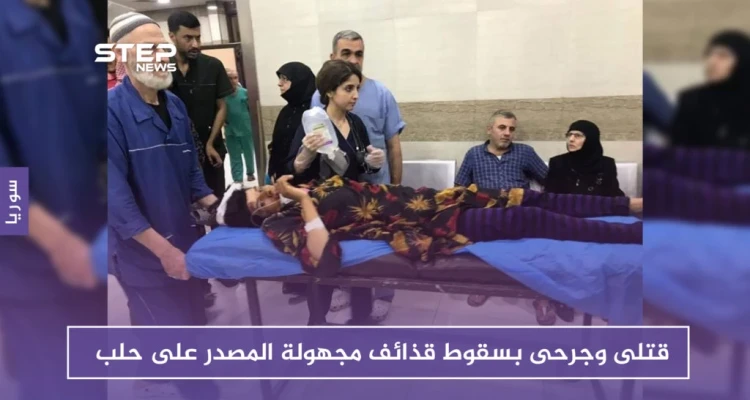 قتلى وجرحى بسقوط قذائف مجهولة المصدر على حلب المدينة (صور)