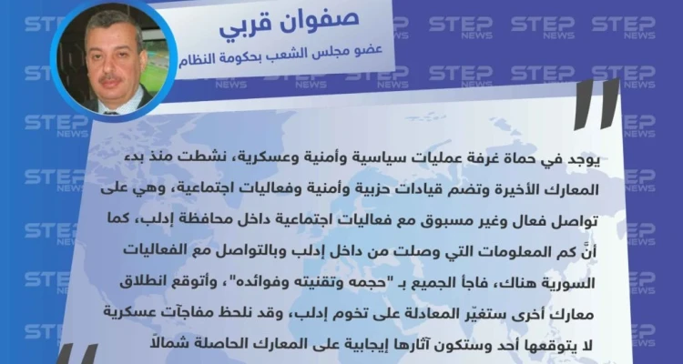 مسؤول بحكومة الأسد يكشف عن غرفة عمليات في حماة تُنسّق مع النظام، "هناك مفاجآت عسكرية لا يتوقعها أحد وستكون آثارها إيجابية على المعارك الحاصلة شمالاً"