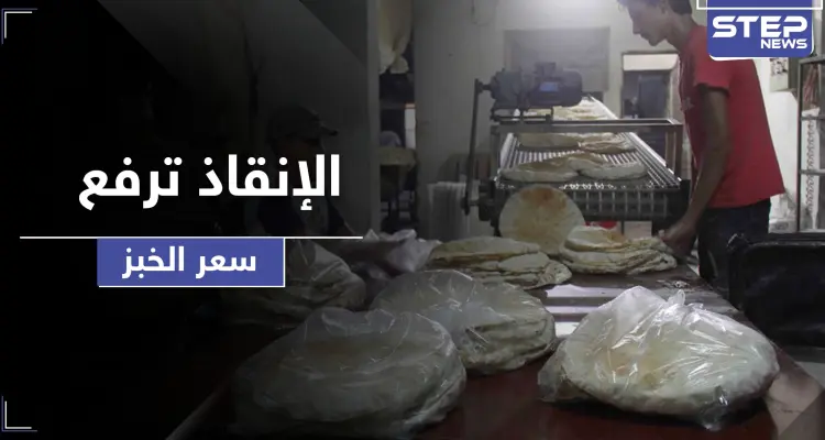 الإنقاذ تضيق على أهالي إدلب ومهجريها برغيف الخبز.. وهذه مائدة الفقراء برمضان: أخبار