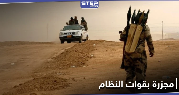 تنظيم الدولة "داعش" يهاجم حقلاً نفطياً ويرتكب مجزرة بقوات النظام السوري والروس يتدخلون