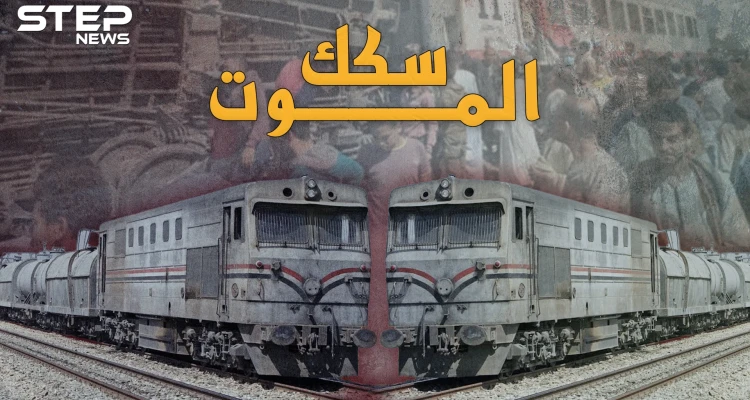 سكك الموت الحديدية..القصص الكاملة لأشهر حوادث القطارات وأكثرها مأساوية ورعباً بمصر!