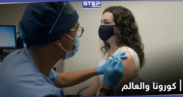 أول دولة في العالم تبدأ التطعيم ضد كورونا.. وأخرى تعلن انتصارها عليه نهائياً