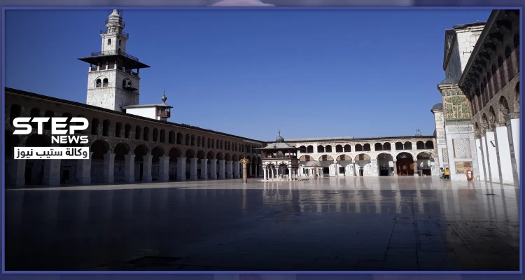 كاميرا ستيب داخل الجامع الأموي في دمشق.. وقرارات جديدة لزوّار المسجد