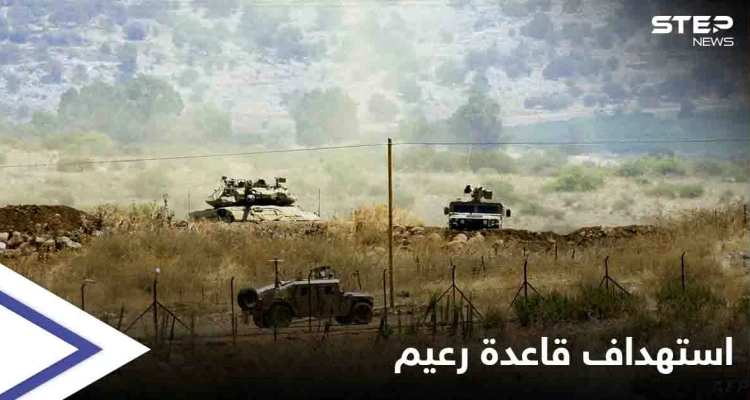 شاهد|| استهداف قاعدة رعيم العسكرية الإسرائيلية.. ومقتل لبناني برصاص الجيش الإسرائيلي عند الحدود الفلسطينية اللبنانية