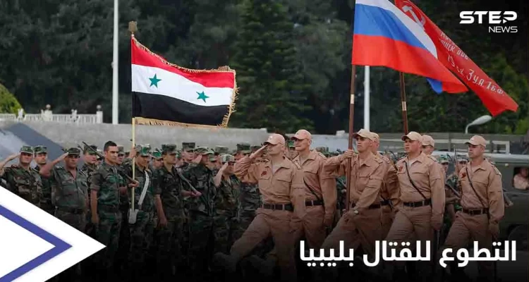 الفيلق الخامس يفتح باب التطوع للراغبين بالقتال مع القوات الروسية في ليبيا