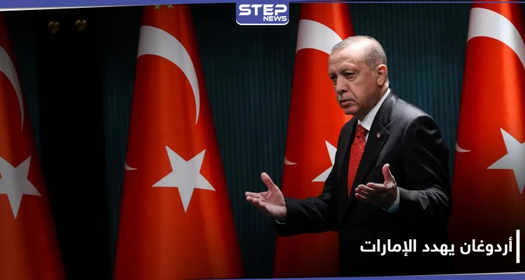 متناسيًا سفيره في تل أبيب.. أردوغان يهدد الإمارات بهذا الإجراء بعد اتفاقها مع إسرائيل