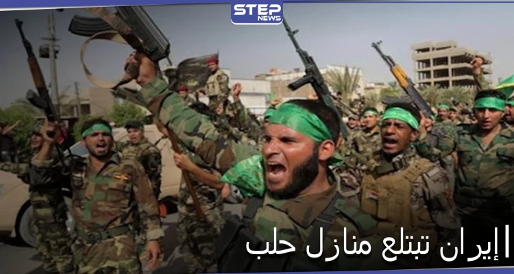 خاص|| خلاف بين الدفاع الوطني وفوج العساسنة الإيراني على منازل النازحين شرقي حلب.. والأخير ينتصر!