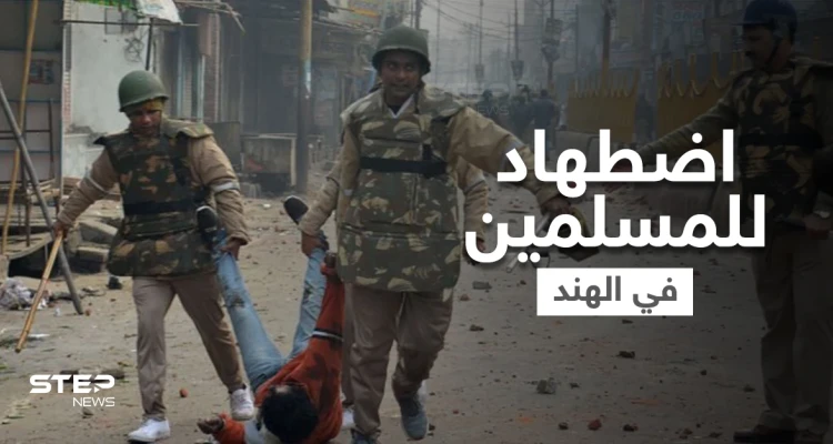 بالفيديو || مشاهد مروعة.. الشرطة الهندية تعذب وتقتل المسلمين داخل قراهم وفي الشوارع