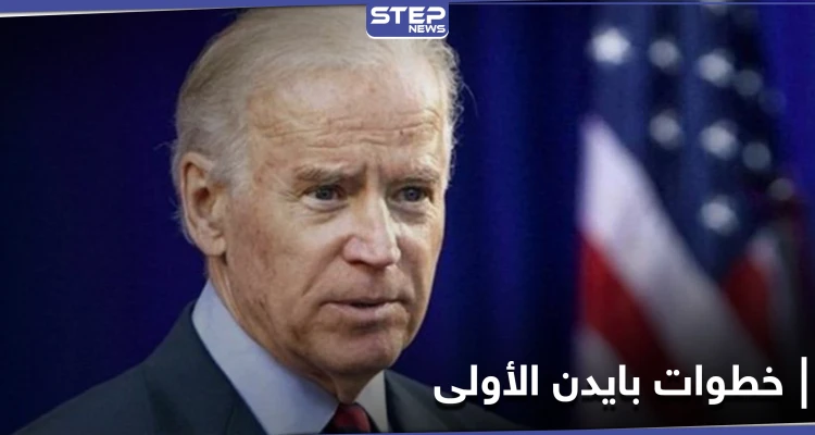 صحيفة تكشف أوّل دولة سيزورها جو بايدن كرئيس لأمريكا.. و12 مرسوماً يتعلق أحدها بالدول الإسلامية