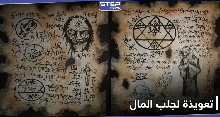 كود وتعويذة لجلب المال والحبيب.. حساب لامرأة ينشر أعمال شعوذة مقابل المال ويثير الجدل