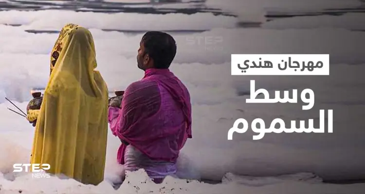 بالفيديو|| الرغوة السامة تطفو كالغيوم فوق نهر في الهند والأهالي يحييون مهرجان تشهات بوجا بالغطس فيها: أخبار