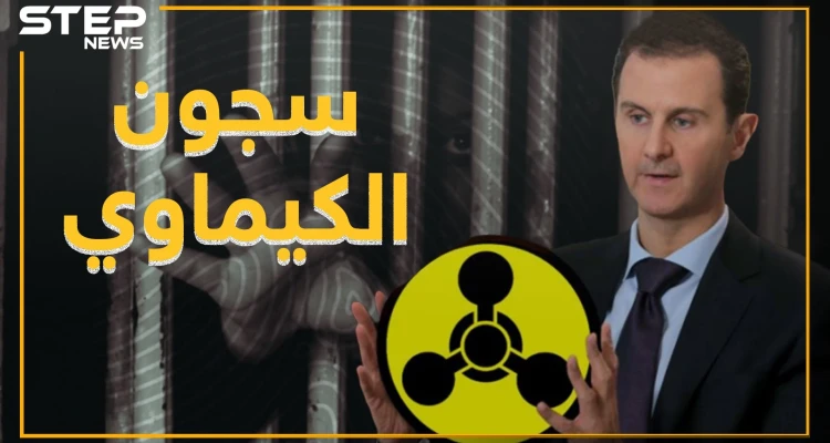 تدمر وصيدنايا أول سجنين في التاريخ يجريان تجارب بالسلاح الكيماوي على البشر