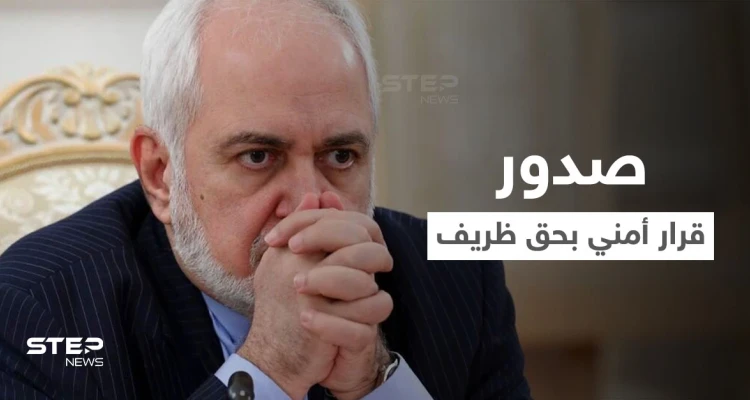 زلة ظريف تمنعه من مغادرة إيران.. قرار المحاسبة صدر من مكتب خامنئي والحساب "قريباً"