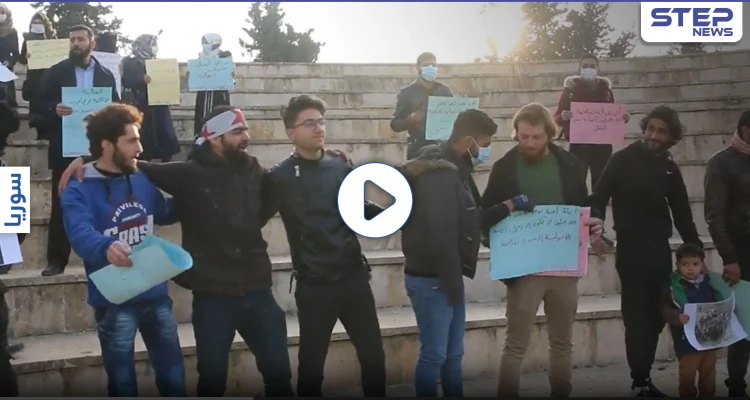 ستيب ترصد وقفة احتجاجية  تحت عنوان "محاسبة الأسد لا مصالحته" في مدينة إدلب